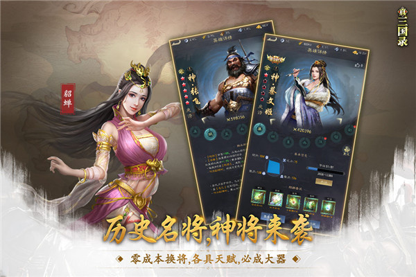 真三国录安卓版截图