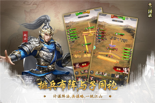 真三国录安卓版截图