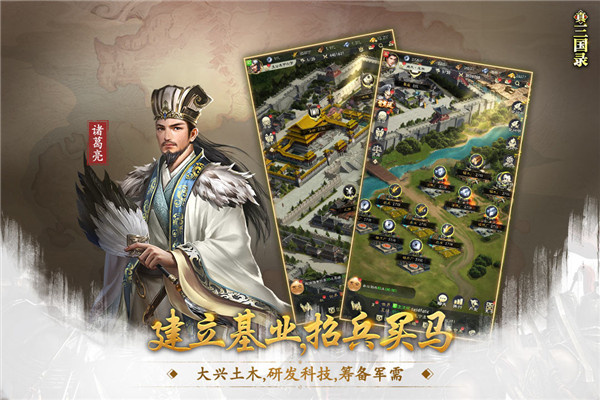 真三国录安卓版截图