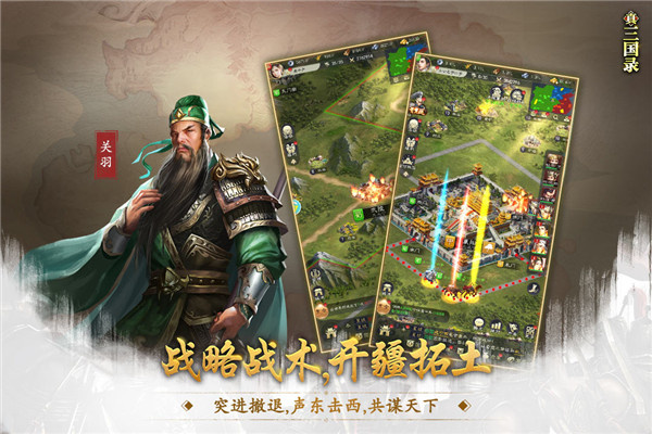 真三国录安卓版截图