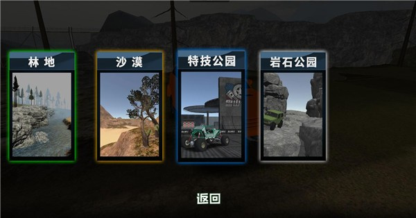 极限越野赛车
