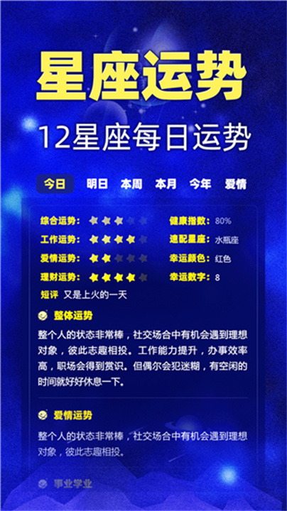 橡子星座安卓版