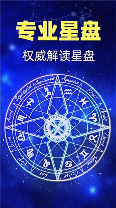 橡子星座安卓版