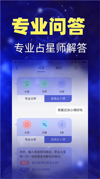橡子星座安卓版
