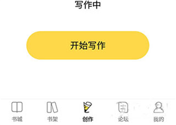 全民写小说安卓版