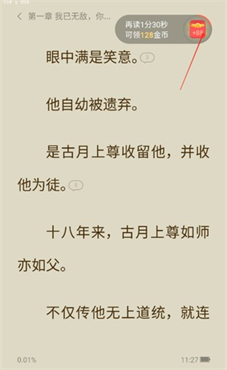盛读小说安卓版