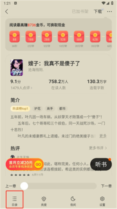 盛读小说安卓版