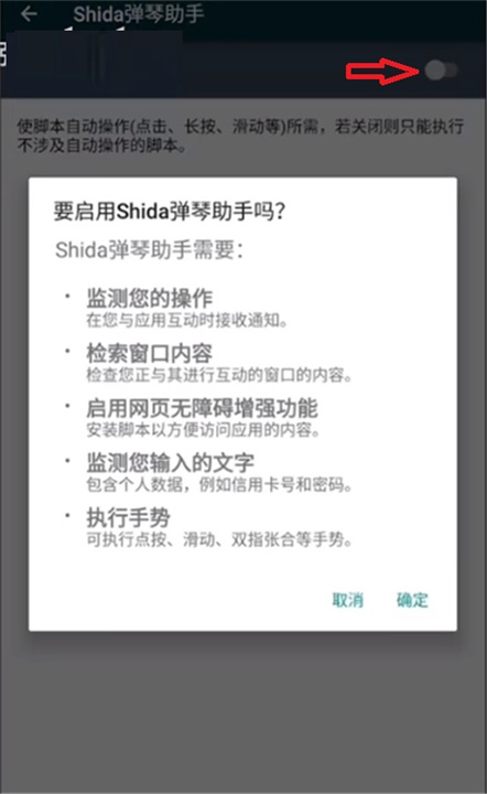 Shida弹琴助手安卓版