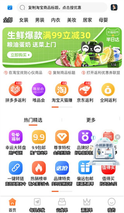 返利优惠券联盟安卓版