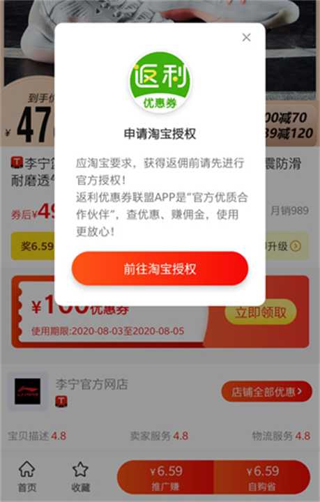 返利优惠券联盟安卓版