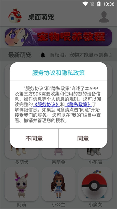 桌面萌宠安卓版