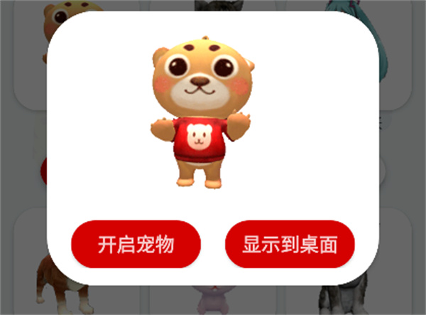 桌面萌宠安卓版