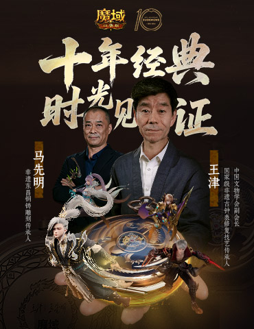 大师联动！魔域口袋版携手大国匠师推出典藏怀表
