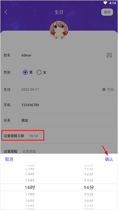 生辰时钟安卓版