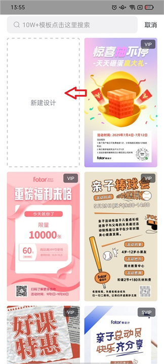 Fotor懒设计安卓版