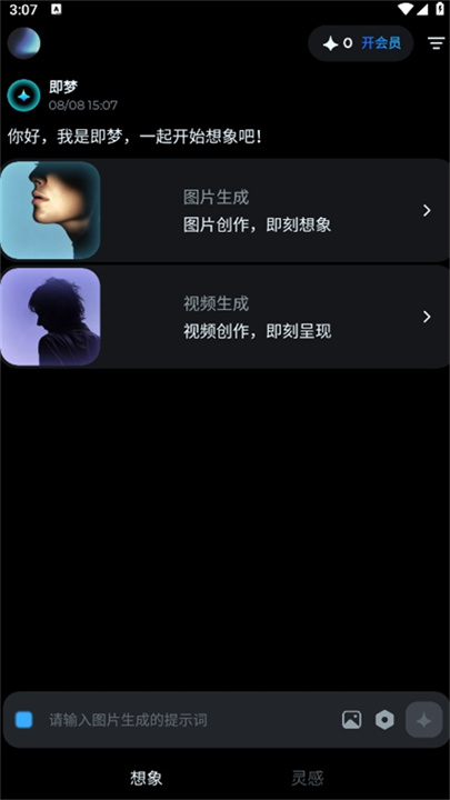 即梦AI安卓版