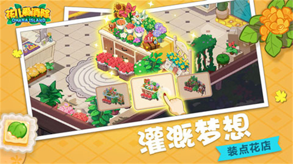 花儿爱消除汉化版截图