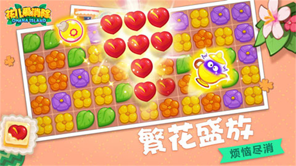 花儿爱消除汉化版截图