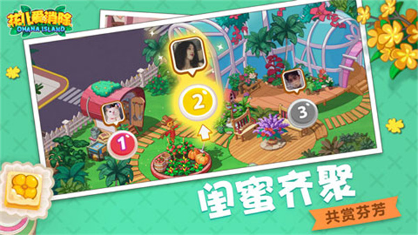 花儿爱消除汉化版截图