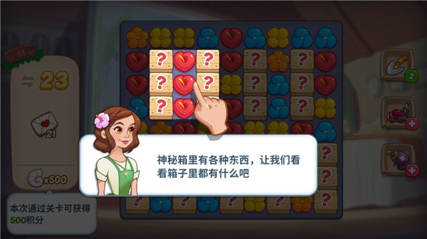 花儿爱消除汉化版