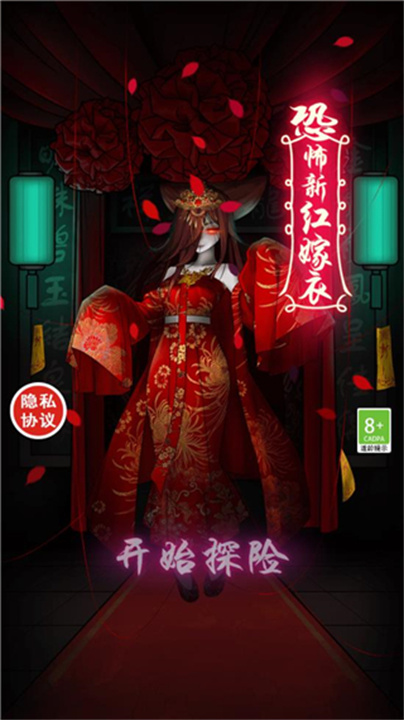 恐怖新娘红嫁衣截图