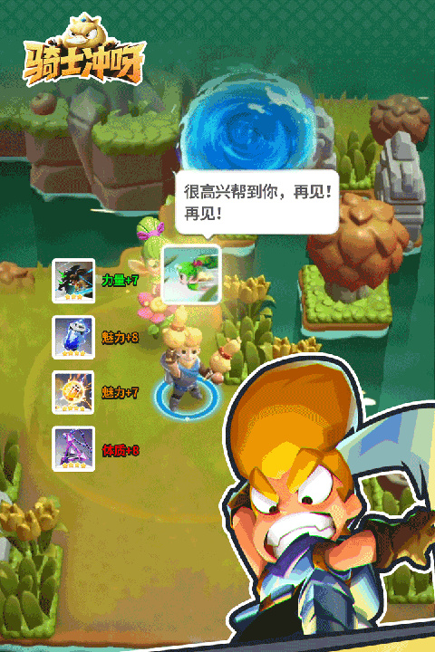 骑士冲呀汉化版截图