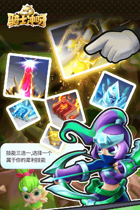 骑士冲呀汉化版截图