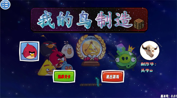 我的鸟制造汉化版