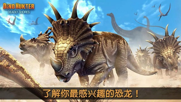 夺命侏罗纪汉化版截图