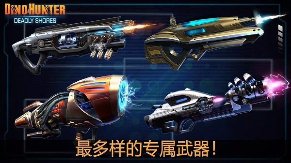 夺命侏罗纪汉化版截图