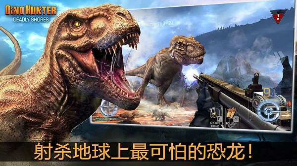 夺命侏罗纪汉化版截图