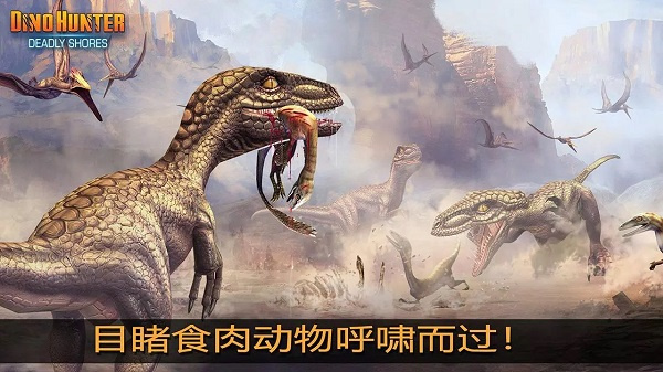 夺命侏罗纪汉化版截图