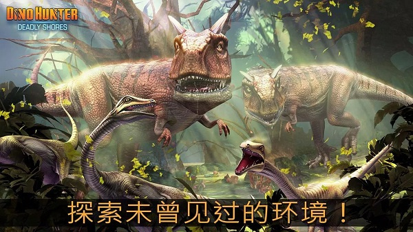夺命侏罗纪汉化版截图