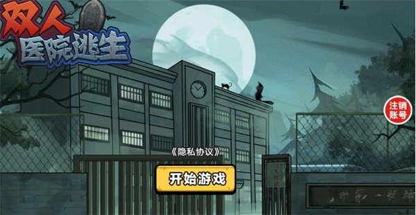 双人恐怖逃生