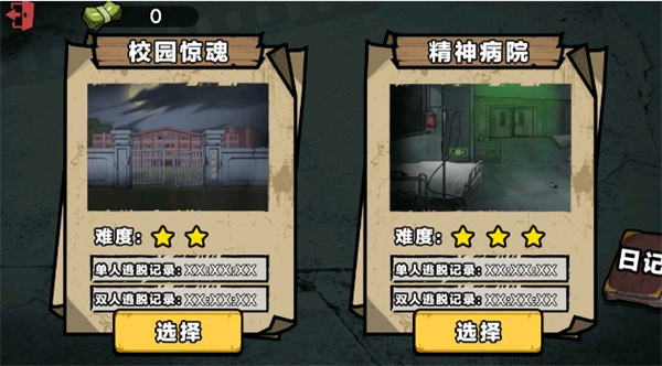 双人恐怖逃生