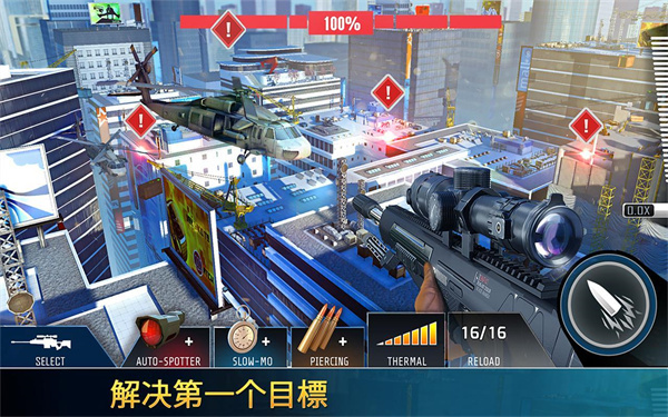 狙击先锋安卓版截图