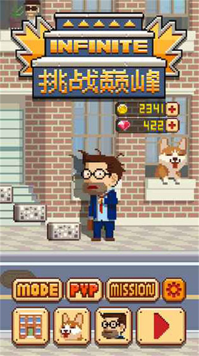 挑战巅峰安卓版截图