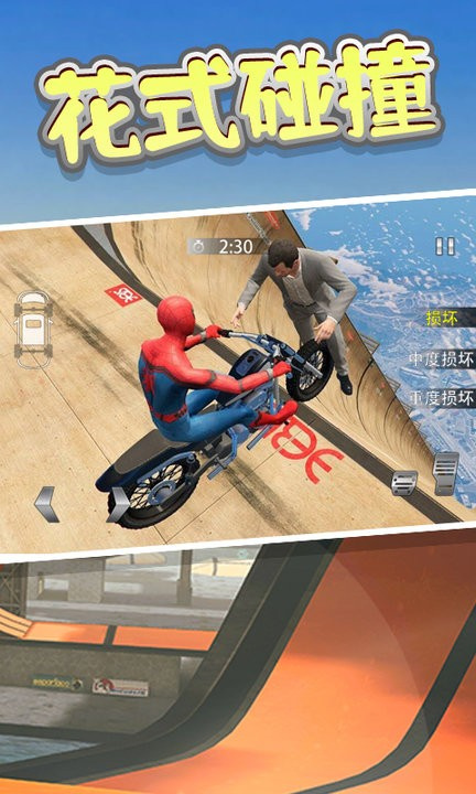 车祸测试模拟器3D截图