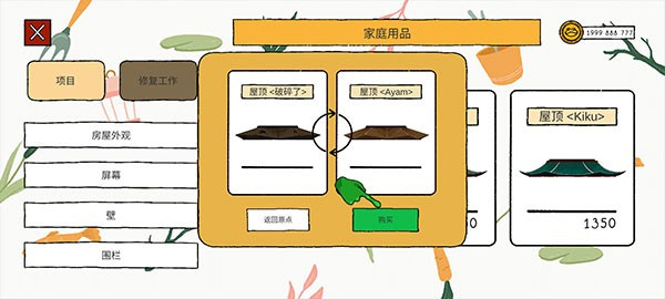 露露的家花园汉化版