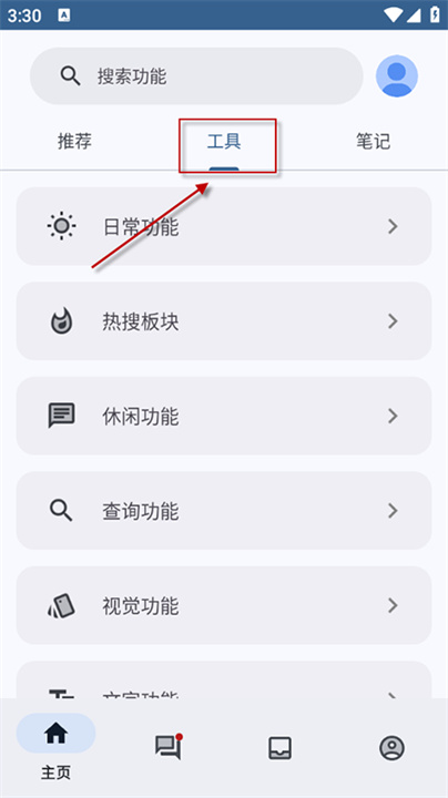 轻昼工具箱
