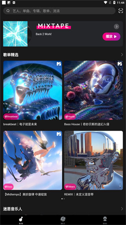 迷思音乐安卓版