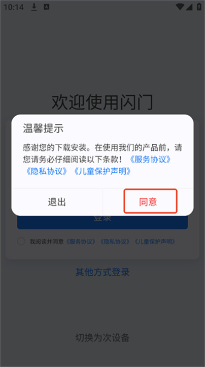 闪门App