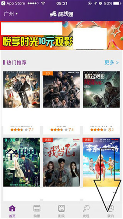 院线通电影票