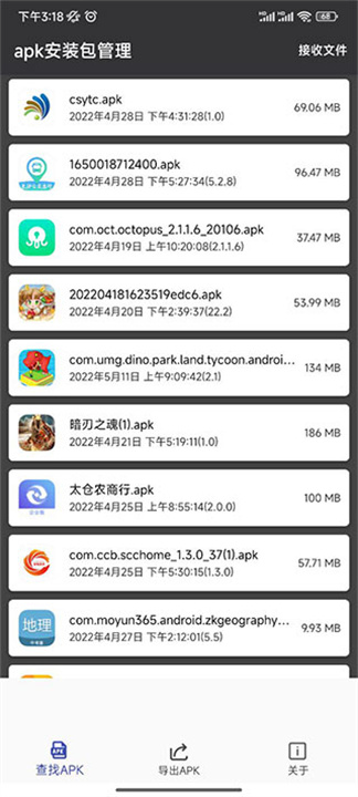 APK安装包管理