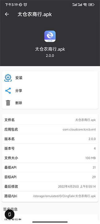 APK安装包管理
