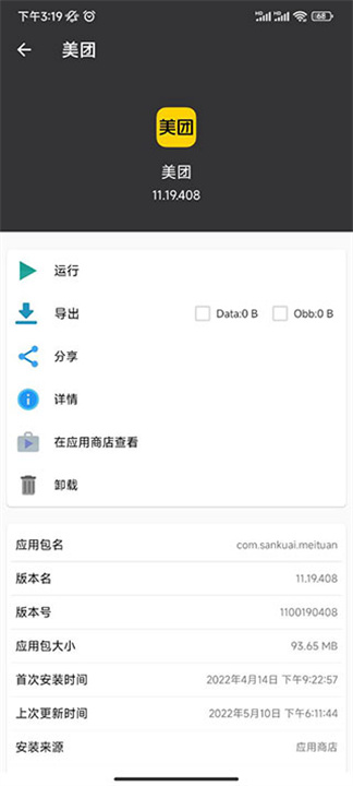 APK安装包管理