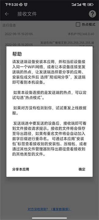 APK安装包管理