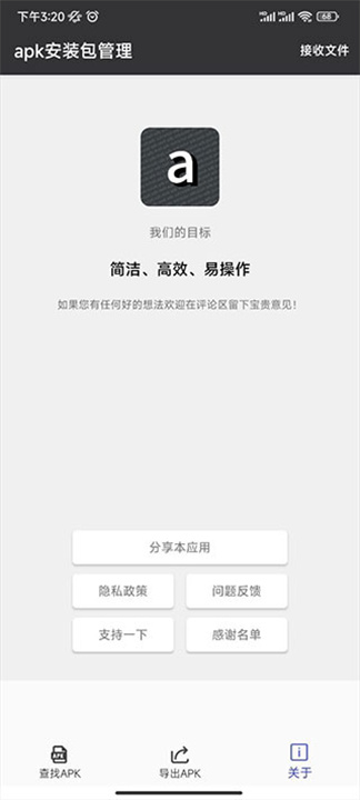 APK安装包管理