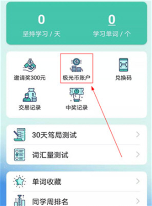 极光单词安卓版