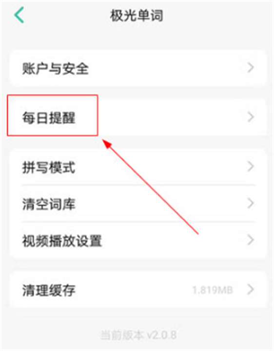 极光单词安卓版